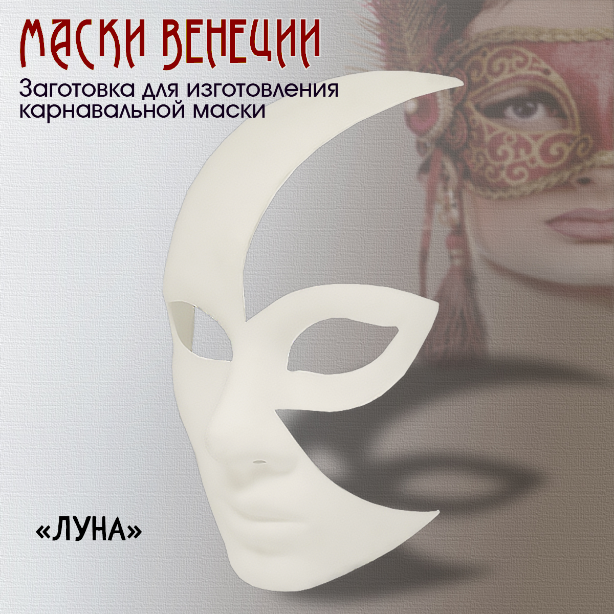 Набор для творчества Tinta Viva аппликация Луна - фото 1