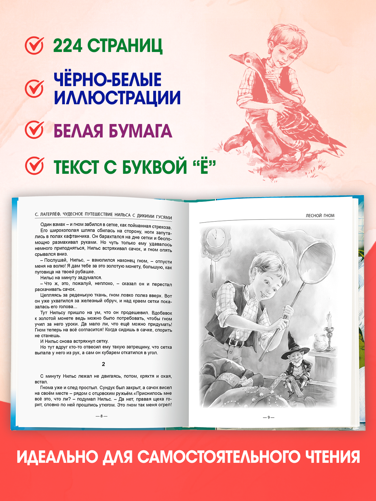 Книга Проф-Пресс школьная библиотека. Чудесное путешествие Нильса с дикими гусями С. Лагерлёф - фото 2