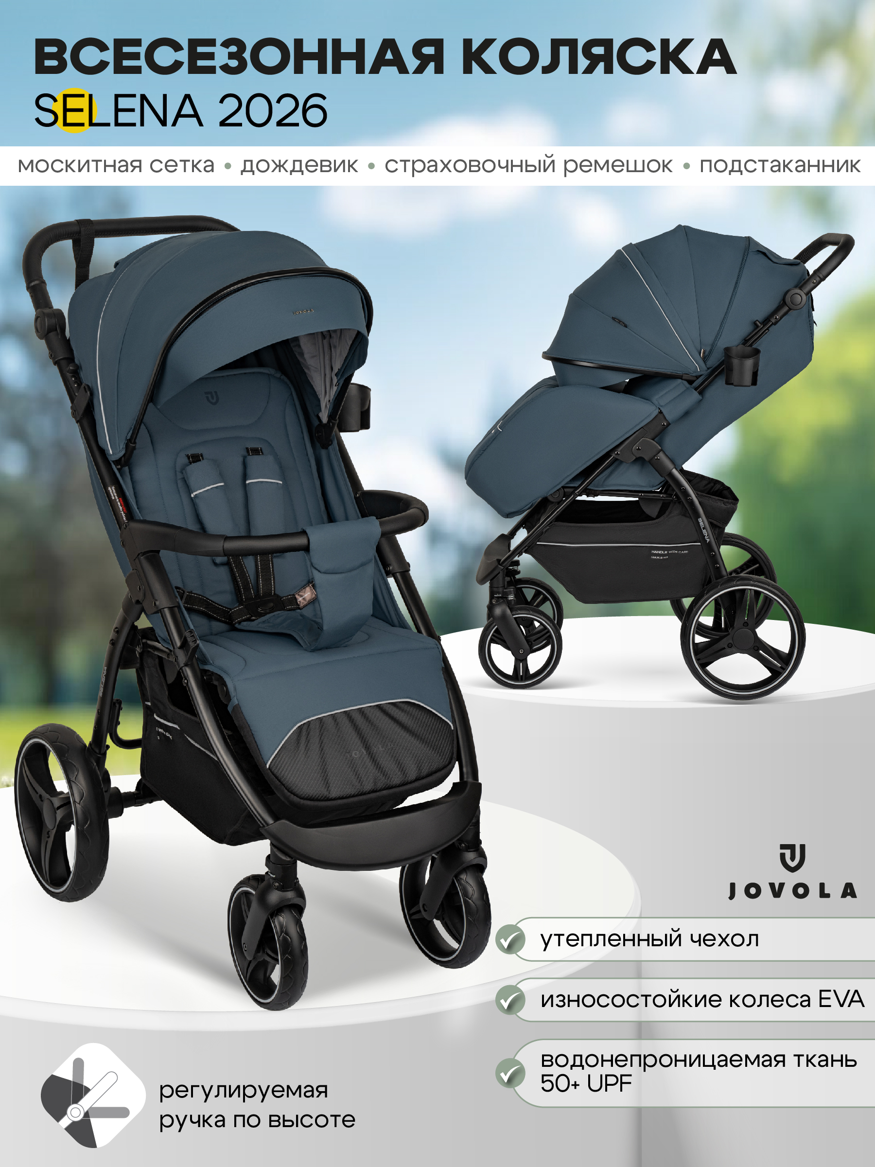 Коляска прогулочная JOVOLA SELENA 2026 всесезонная синий - фото 1