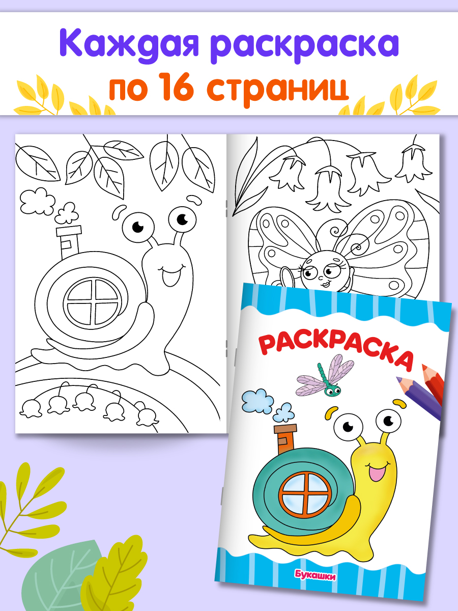 Раскраски Проф-Пресс 6 шт. А4. Космос+букашки+зверята+для малышей+мамы и малыши+мои милые питомцы - фото 4