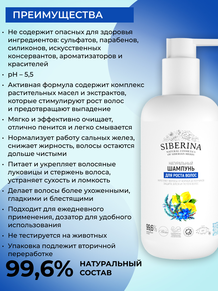 Шампунь Siberina Для роста волос 200 мл - фото 3