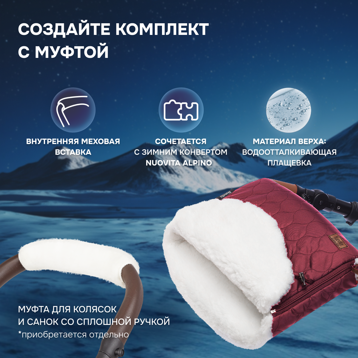 Конверт в коляску Nuovita Polare Bianco - фото 9