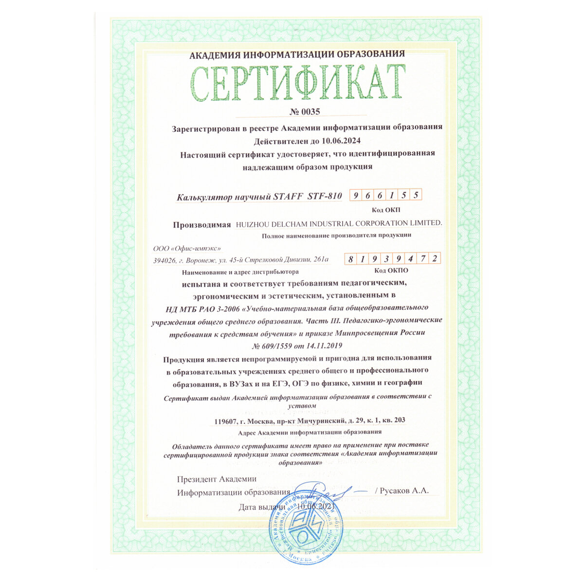 Калькулятор Staff инженерный - фото 2
