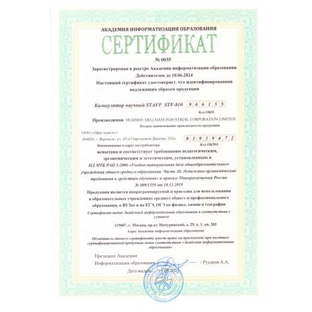 Калькулятор Staff инженерный