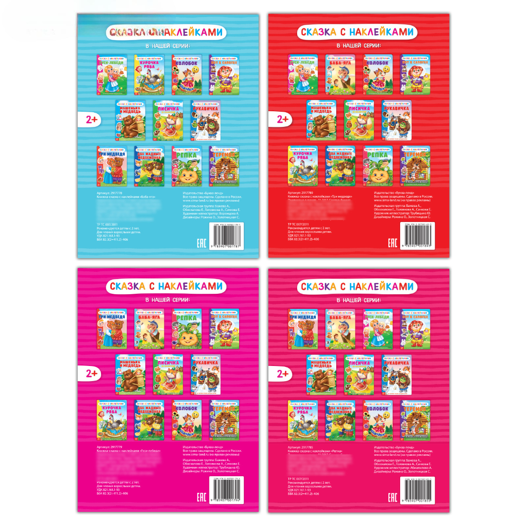 Книжное комплектное издание Буква-ленд русских народных сказок с наклейками - фото 4