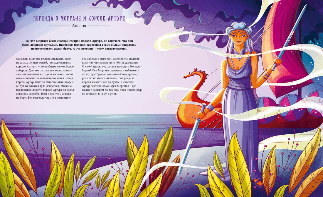 Книга Махаон ЭнцТиВ Орси Т Легендарные волшебники и волшебницы - фото 11