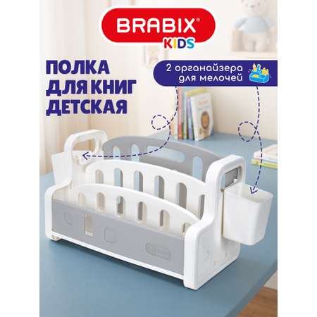 Полка для книг и игрушек Brabix детская настольная с органайзерами