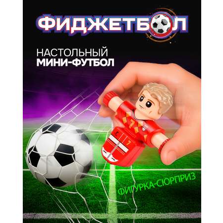 Настольная игра Фиджетбол футбол