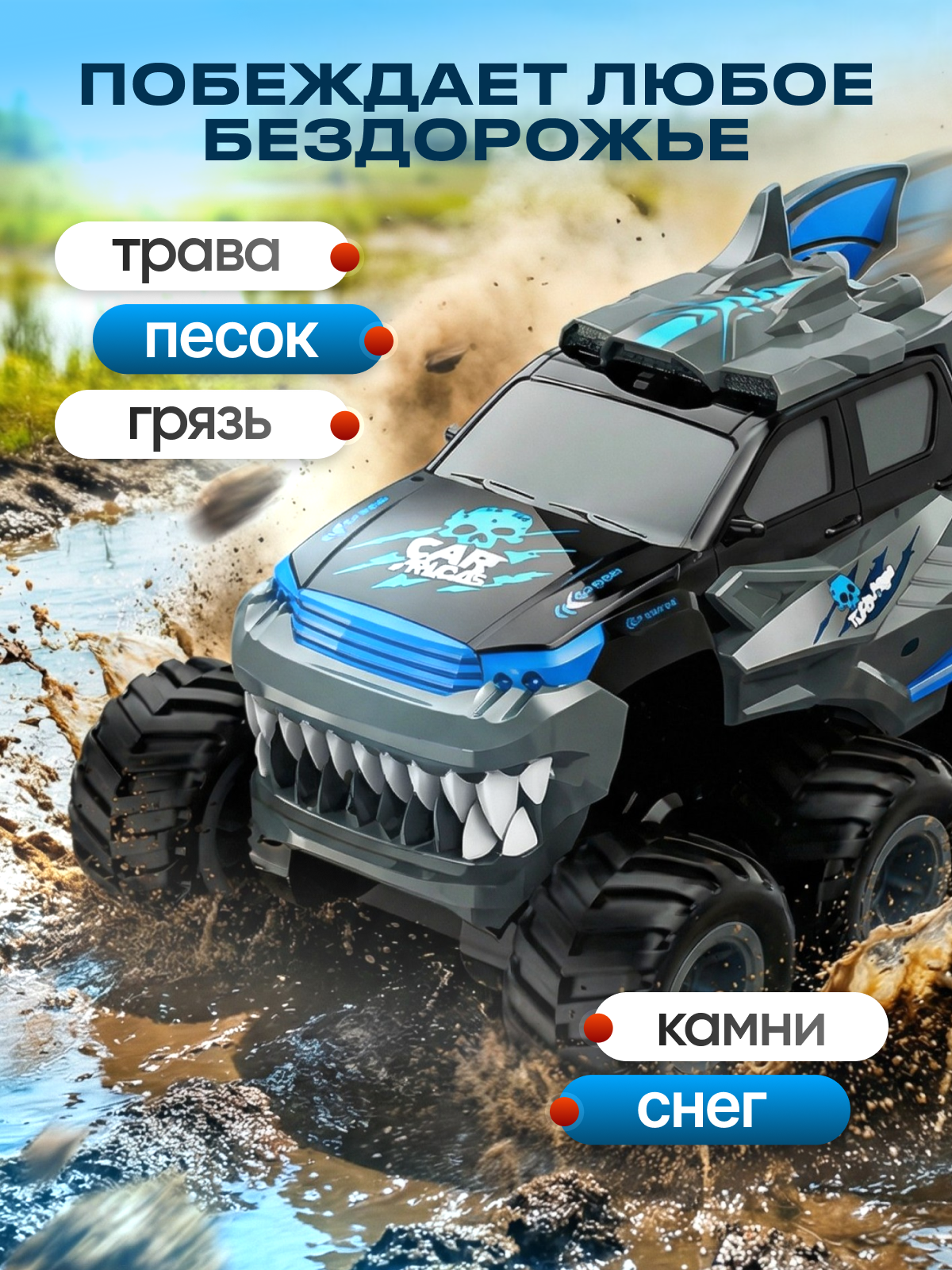 Внедорожник РУ Волшебный стиль 1:16 - фото 2