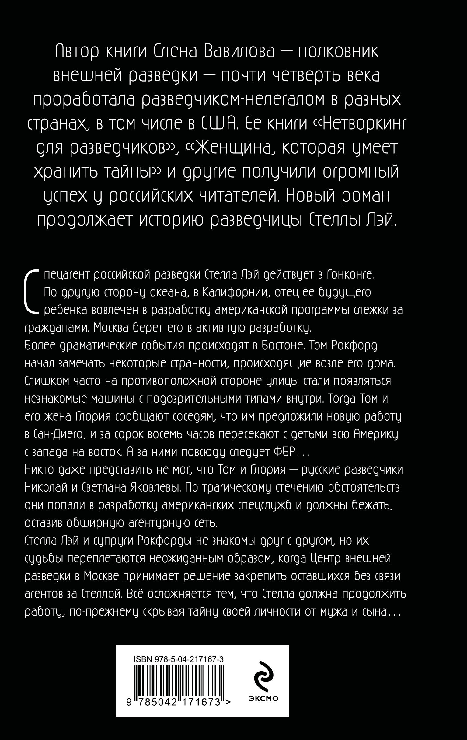 Книга Эксмо Секретная грань - фото 5