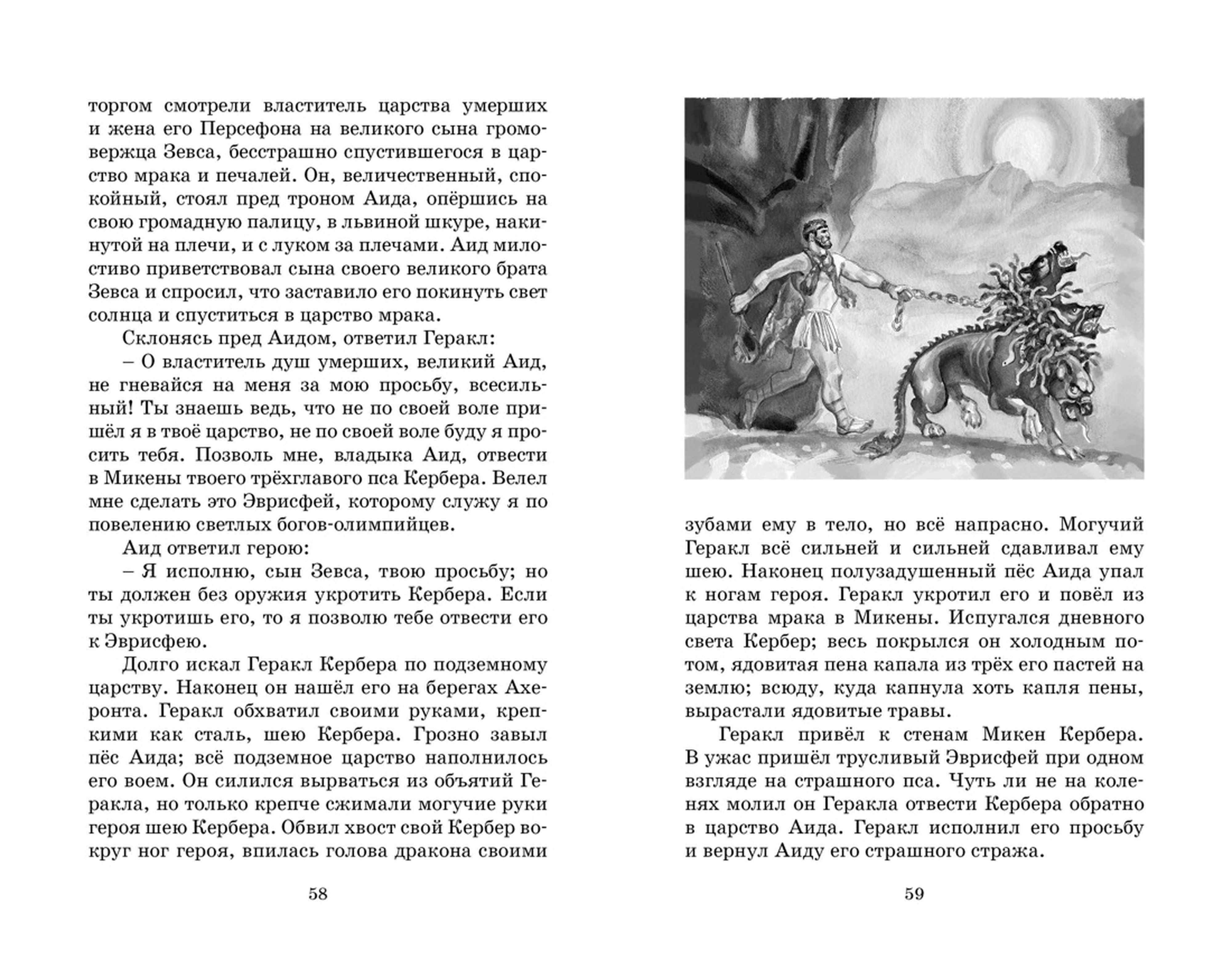 Книга Махаон Мифы Древней Греции. - фото 15