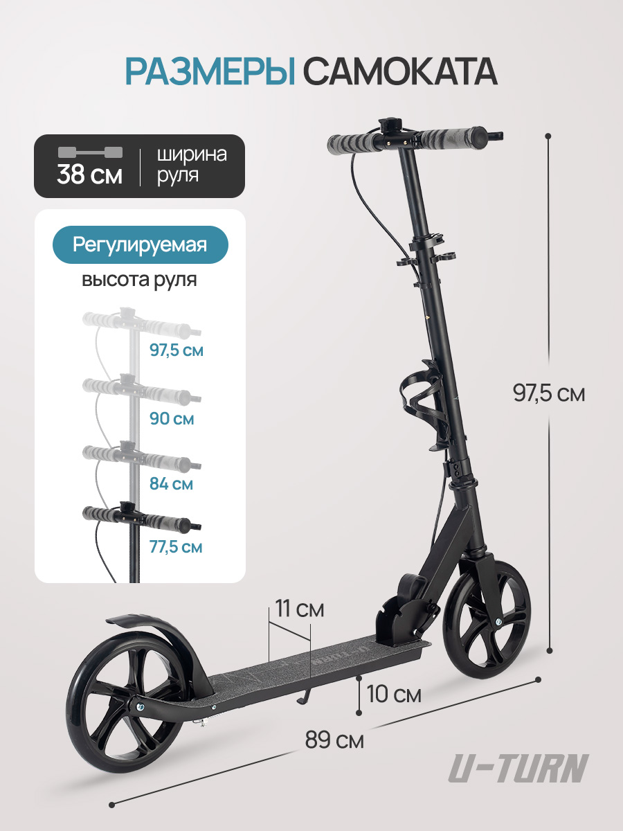 Самокат U-TURN двухколесный - фото 2