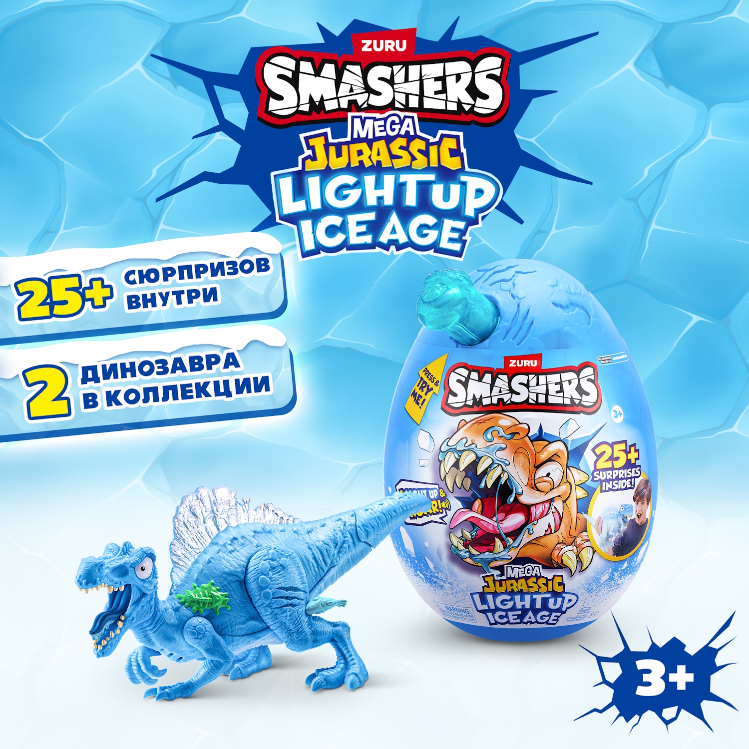 Игрушка Zuru Smashers Яйцо-сюрприз Ледниковый период 74138 74138 - фото 1