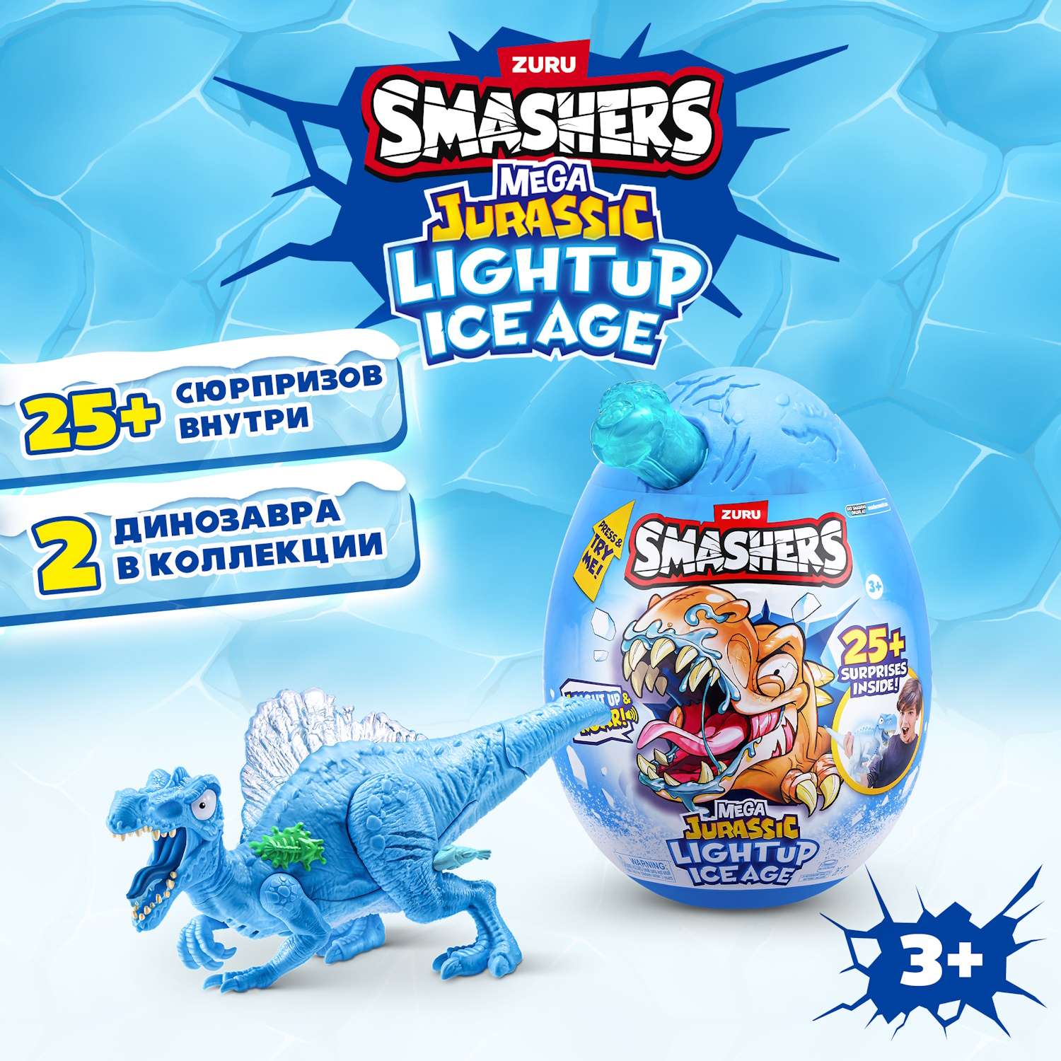 Игрушка Zuru Smashers Яйцо-сюрприз Ледниковый период 74138 74138 - фото 1
