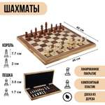Настольная игра Sima-Land Шахматы