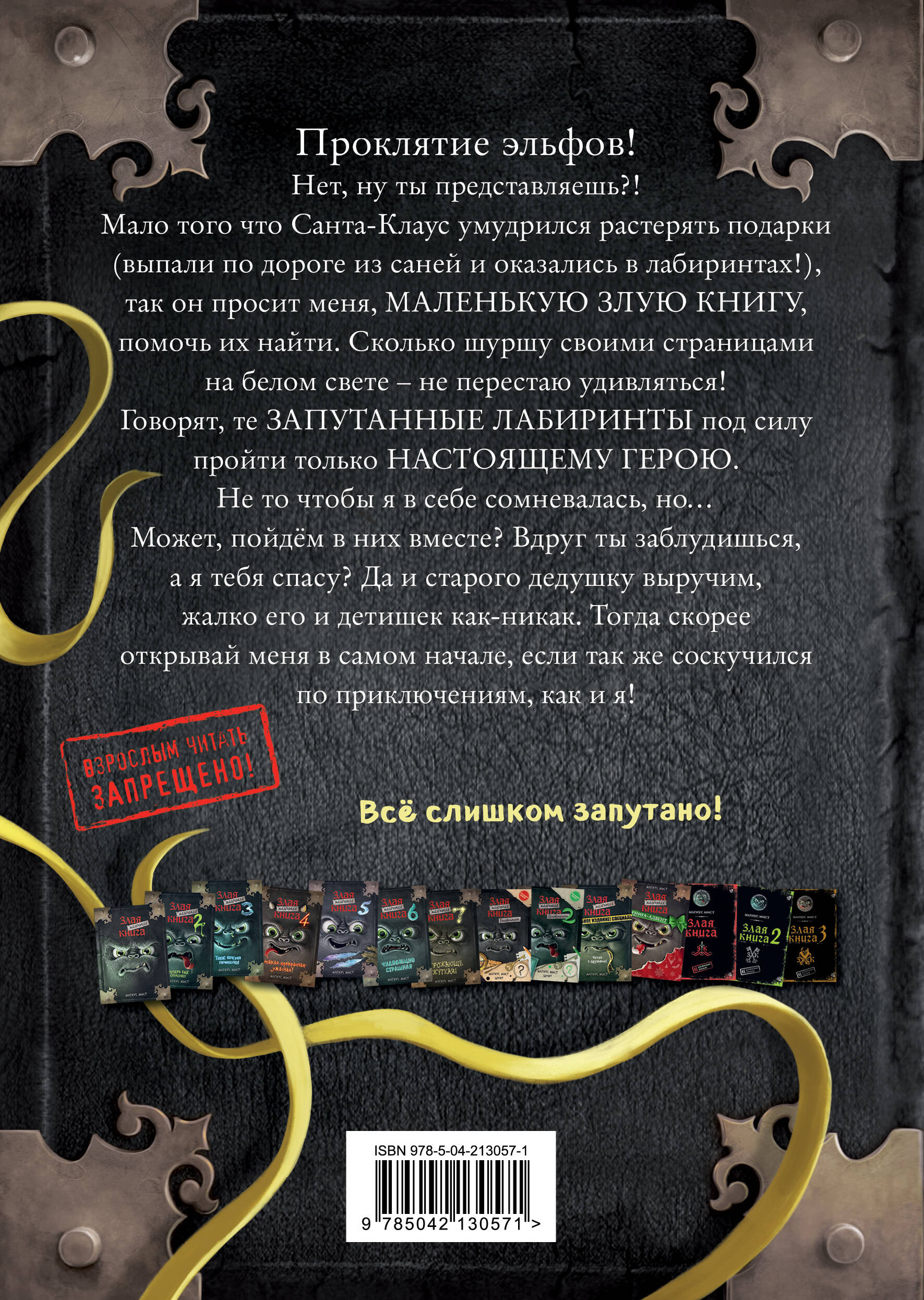 Книга Эксмо Маленькая злая книга. Лабиринты - фото 5