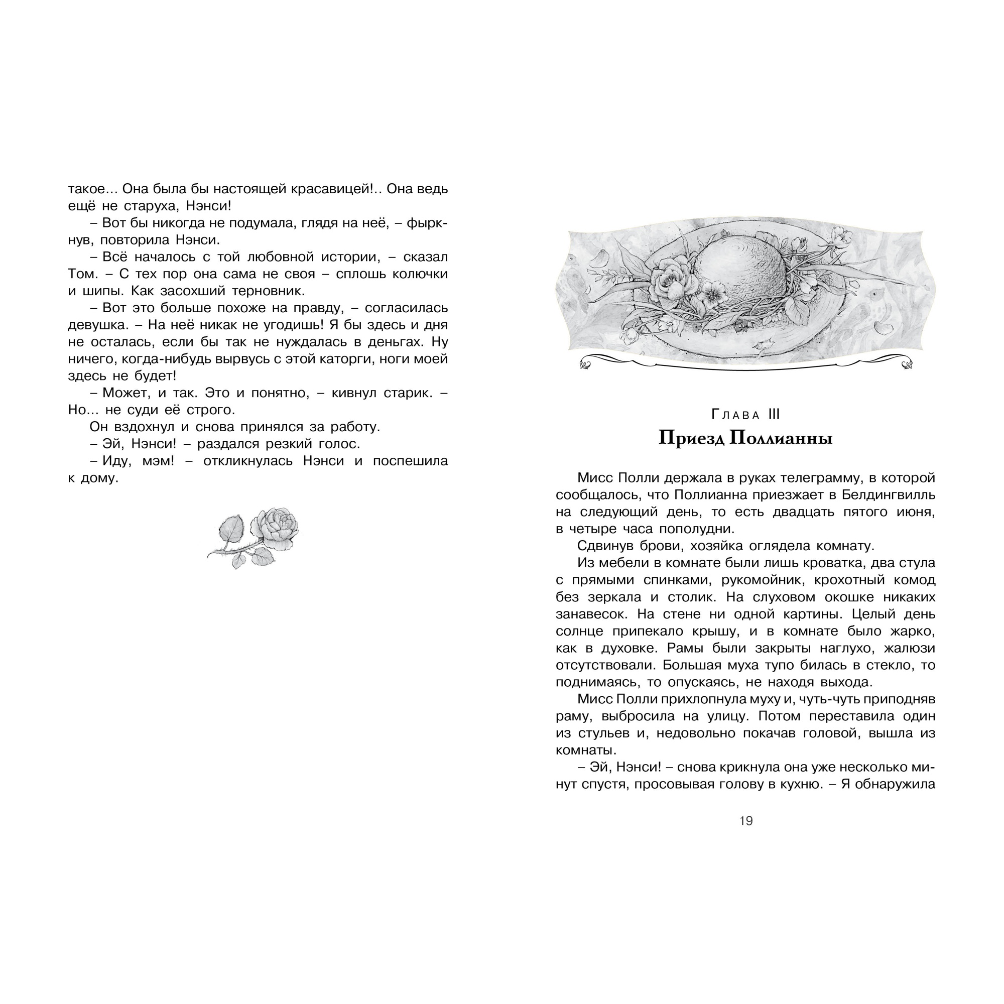 Книга МАХАОН Поллианна Портер Э. - фото 8
