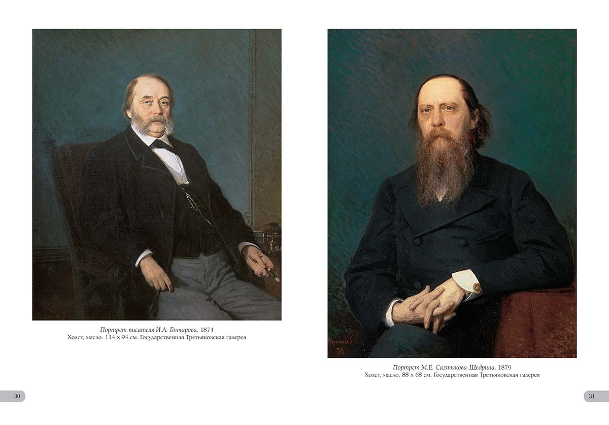 Книга Белый город Иван Крамской. Лучшие картины - фото 7