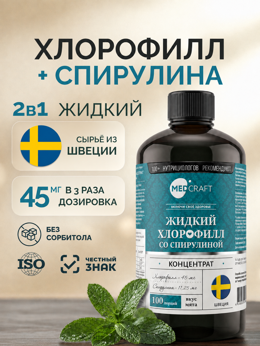 Изображение товара БАД Хлорофилл жидкий со спирулиной 500 мл для detox и красоты Изображение товара БАД Хлорофилл жидкий со спирулиной 500 мл для detox и красоты