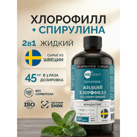 Хлорофилл жидкий со спирулиной MedCraft 500 мл