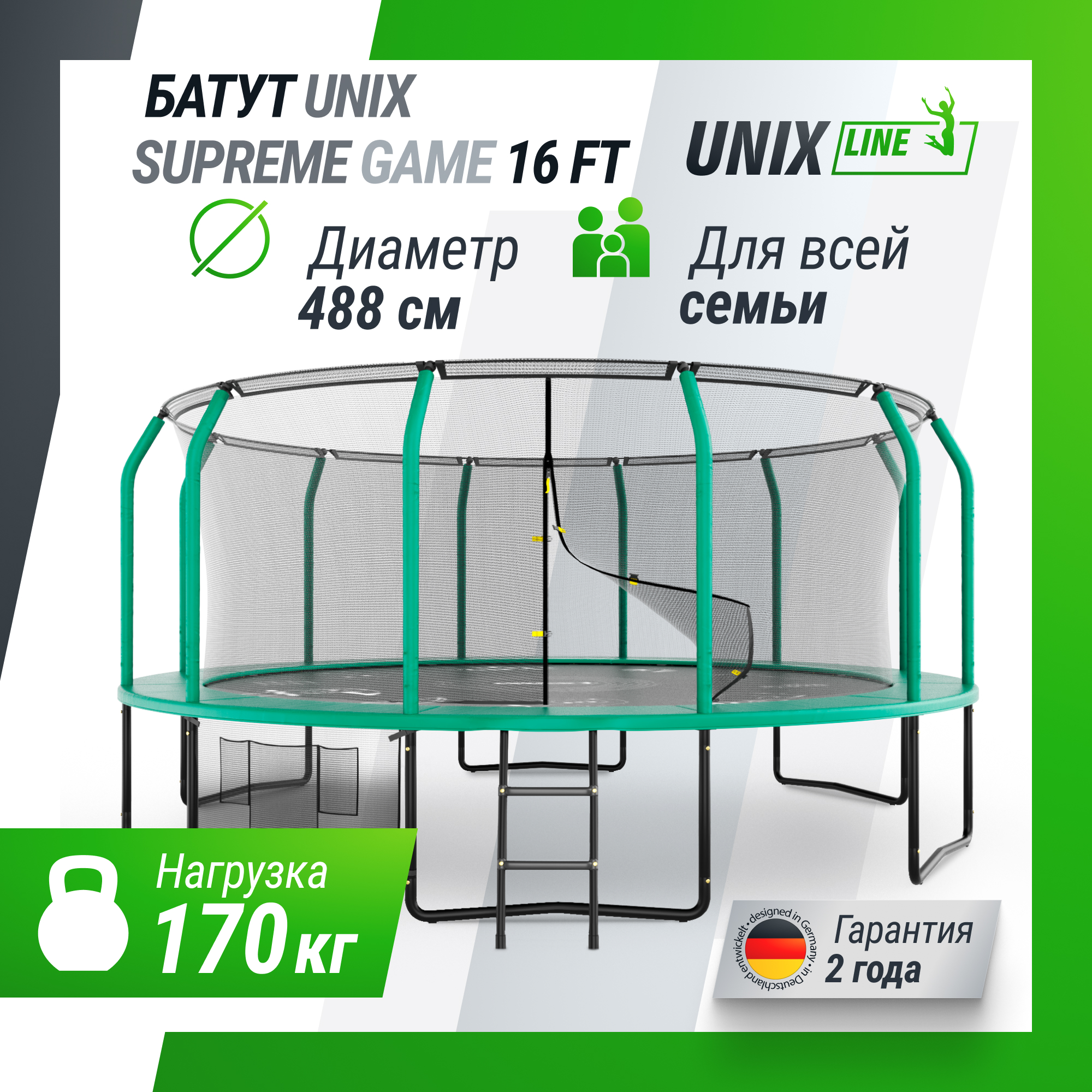 Батут каркасный Supreme Game UNIX line 16 ft Green общий диаметр 488 см до 170 кг диаметр прыжковой зоны 430 см - фото 1