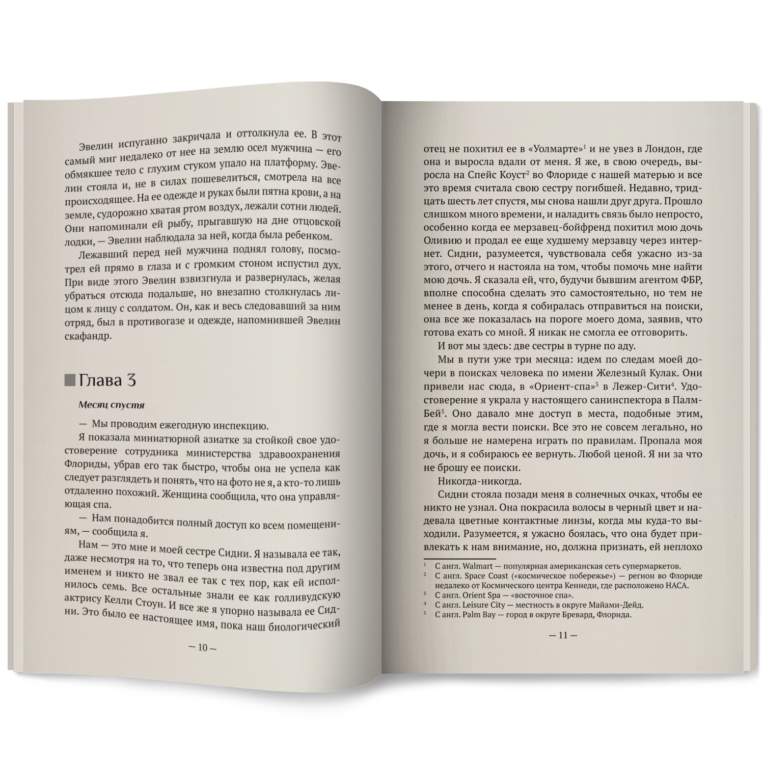 Книга 3 Феникс Никогда никогда Детектив - фото 14