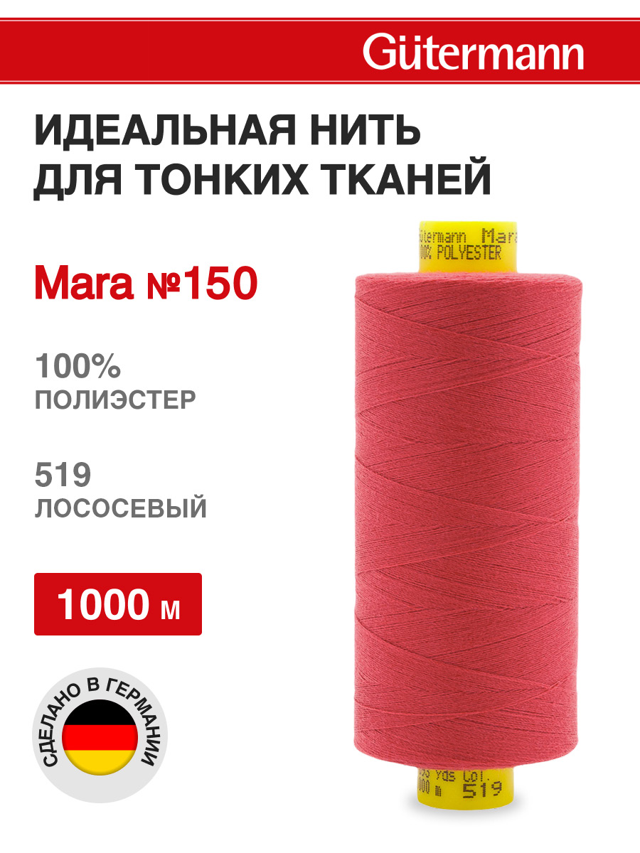 Изображение товара Нитки для шитья универсальные Mara Guttermann 1000м цвет 519 Изображение товара Нитки для шитья универсальные Mara Guttermann 1000м цвет 519