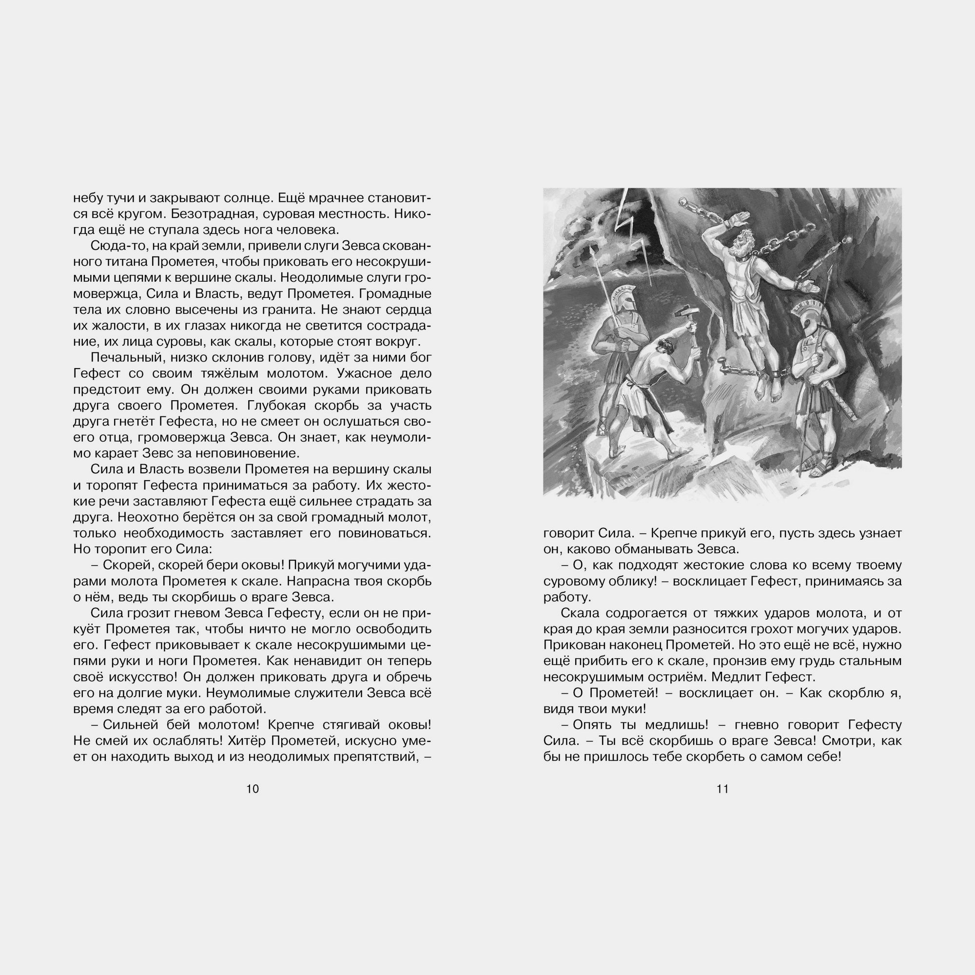 Книга Махаон Мифы Древней Греции Кун Н - фото 2