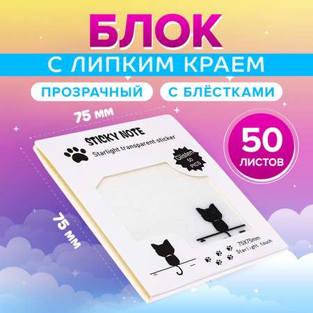 Блок для записей Calligrata с липким краем 75мм х 75мм 50л пластик
