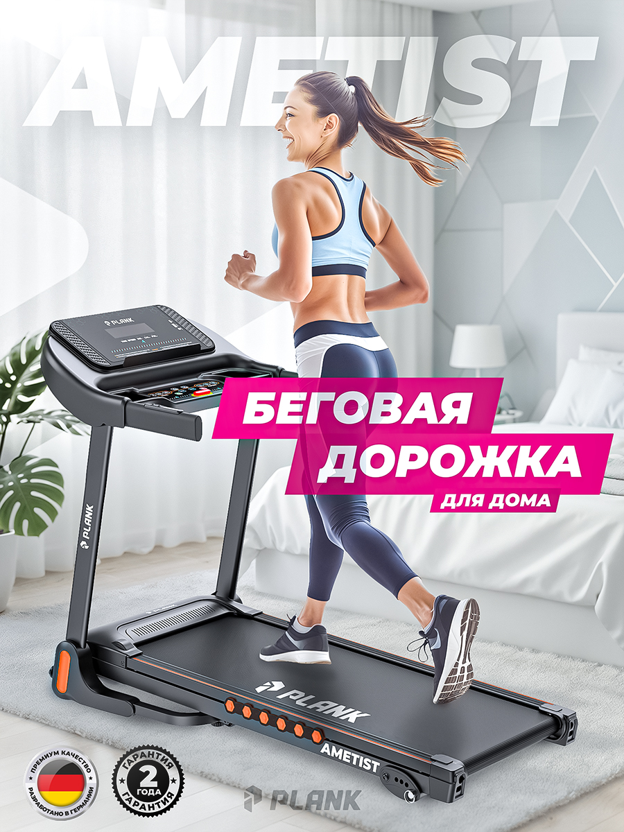 Беговая дорожка Plank Ametist - фото 1