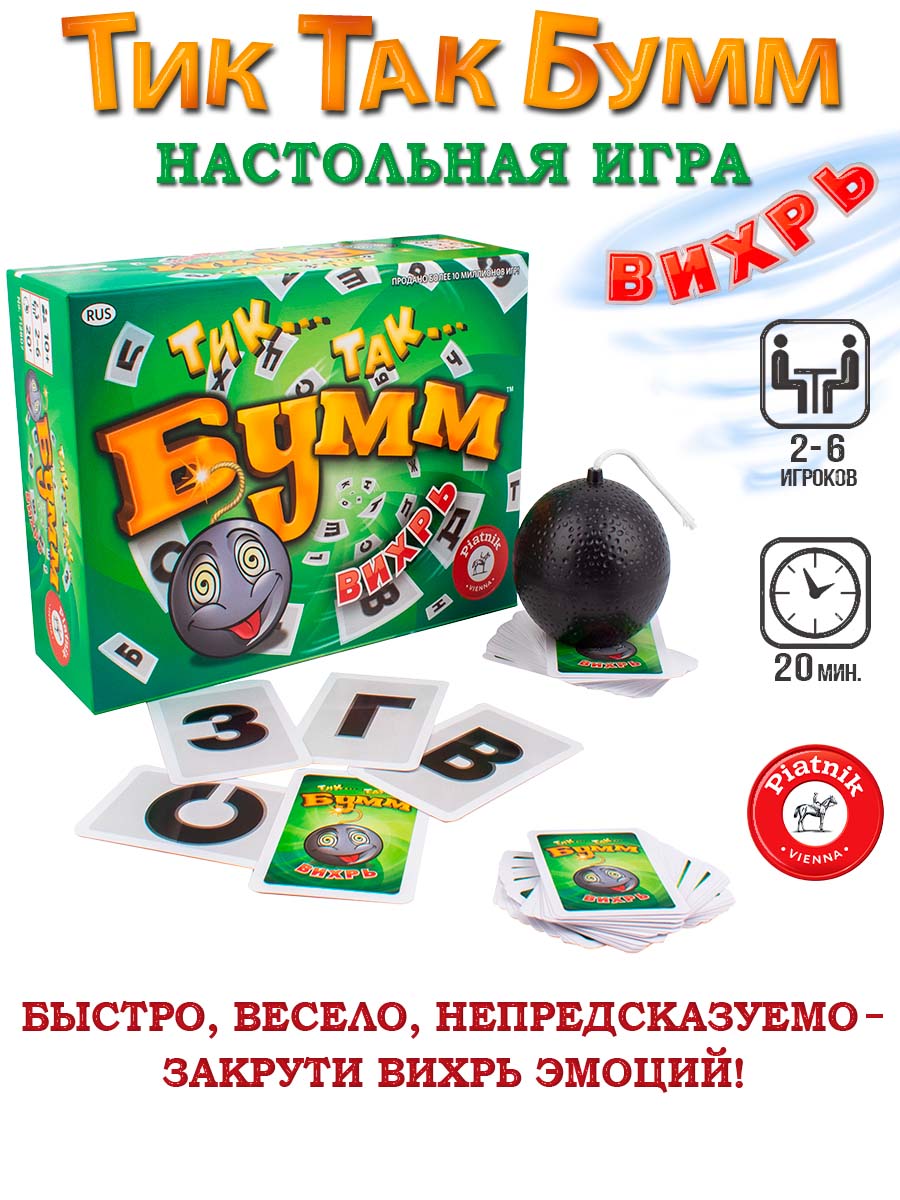 Настольная игра Piatnik ТИК ТАК БУММ Вихрь - фото 1