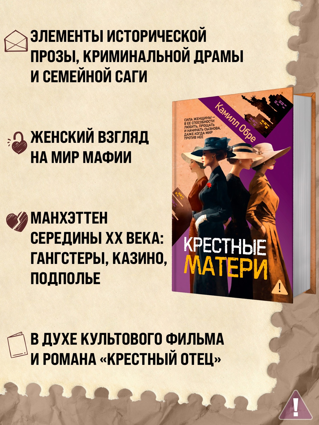 Книга Иностранка Крестные матери - фото 5