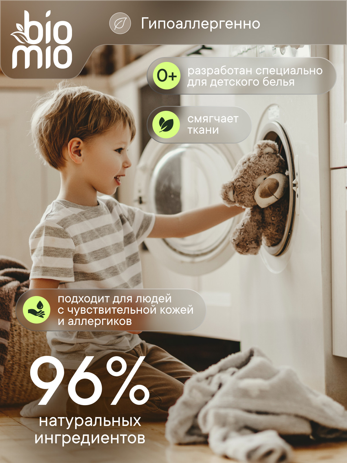 Кондиционер BioMio Baby Хлопок 0.8 л - фото 2