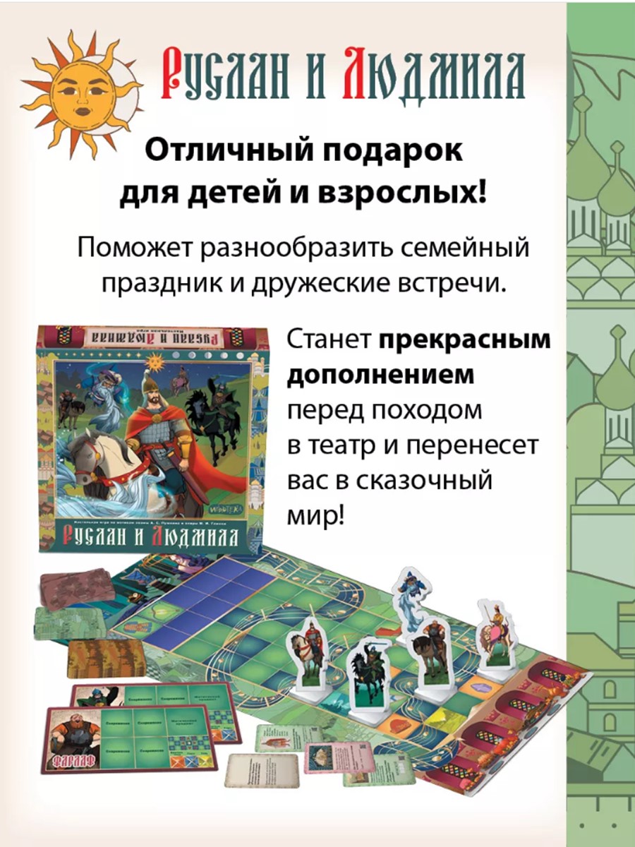 Настольная игра Игротека "Руслан и Людмила" - фото 9