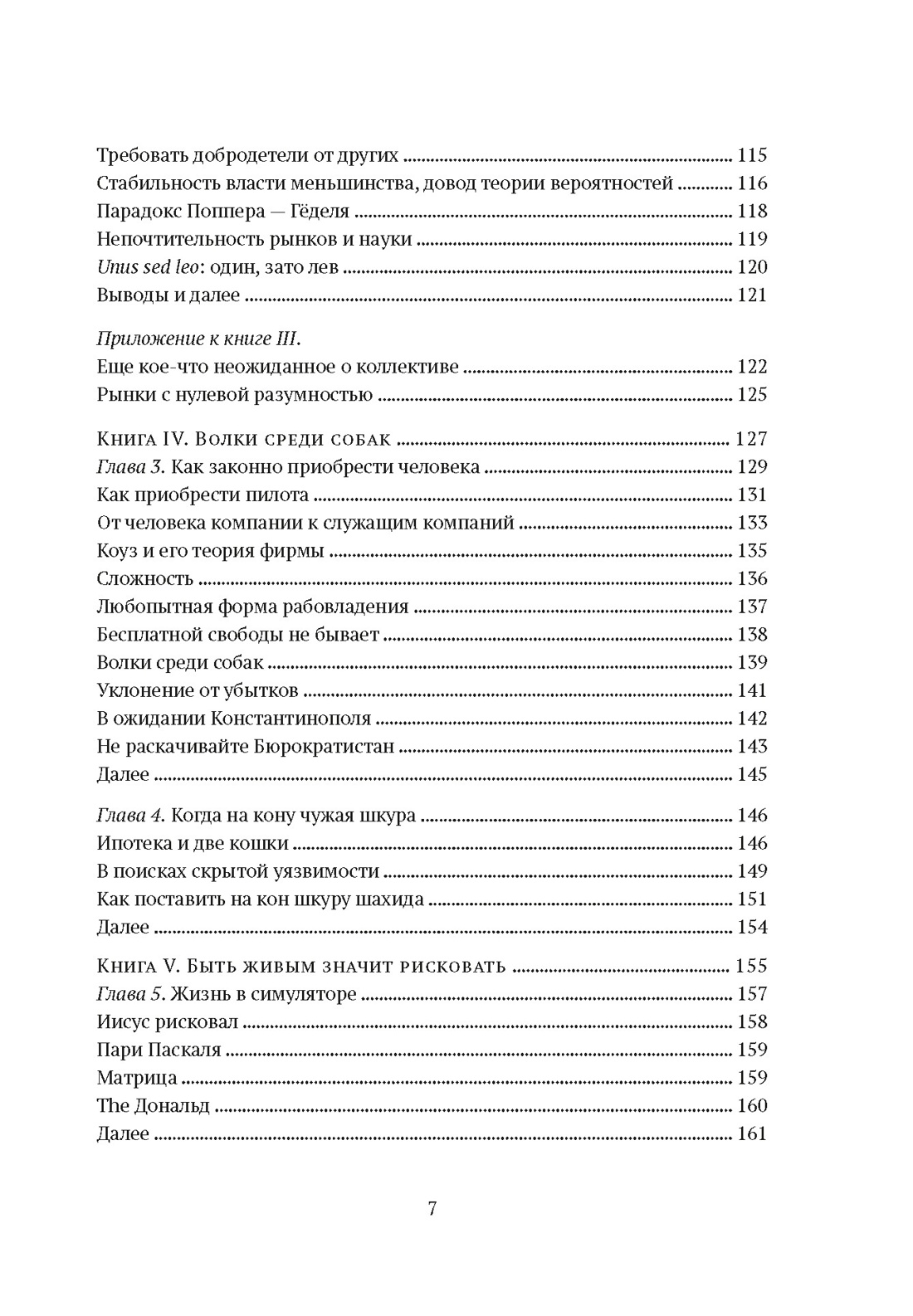 Книга КОЛИБРИ Талеб Антихрупкость Рискуя шкурой Комплект из 2-х и с ежедневником - фото 32