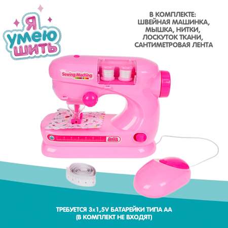 Игрушка Bondibon швейная машина