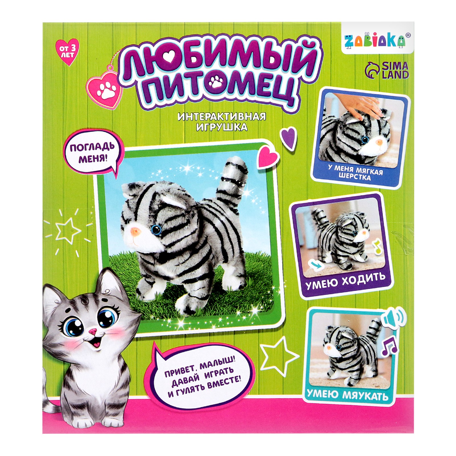 Интерактивная игрушка Zabiaka «Любимый питомец. Котёнок» - фото 6