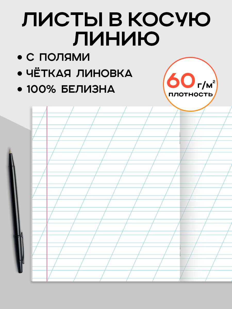 Тетрадь Prof-Press косая линейка 12 лист. 10 шт. - фото 3