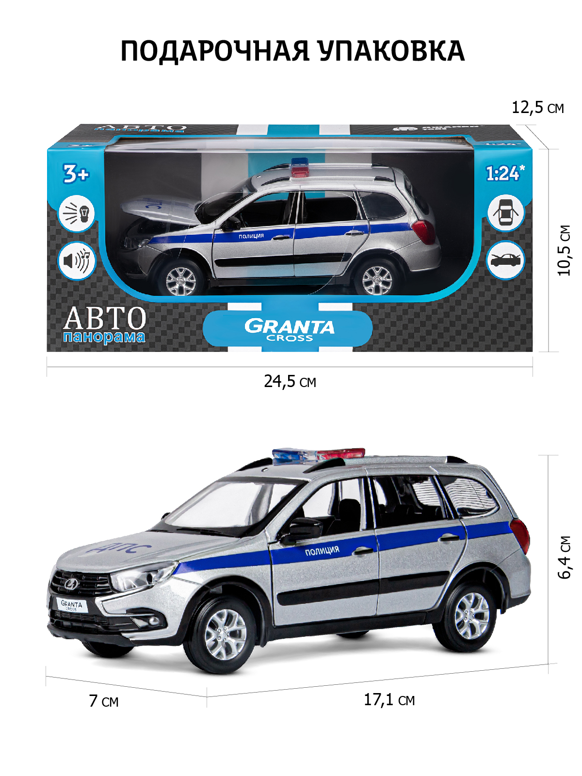 Полицейская машина АВТОпанорама LADA Granta Cross 1:24 серебряный JB1251202 - фото 3