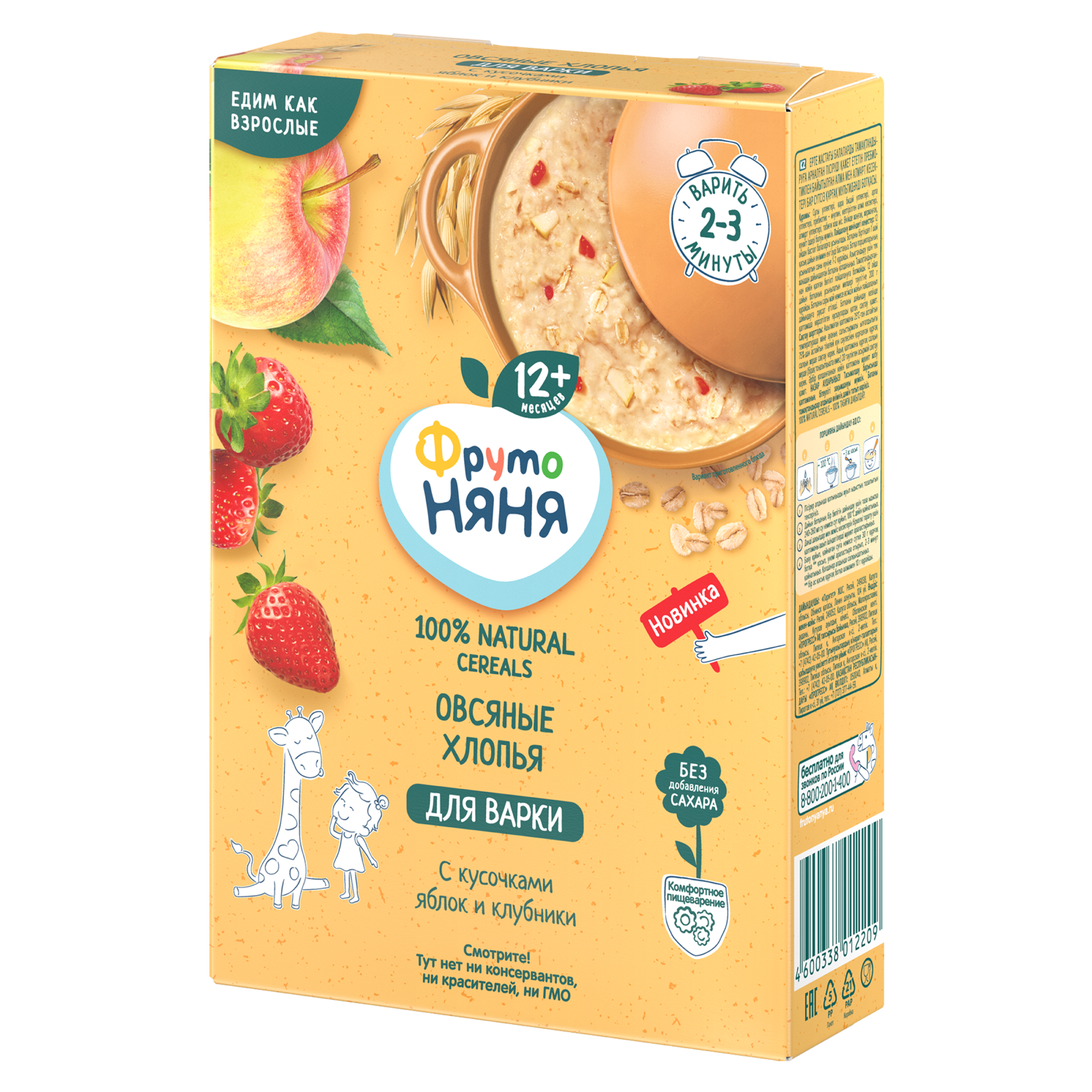 Каша безмолочная ФрутоНяня овсяная с кусочками яблок и клубники 200г с 12 месяцев - фото 4