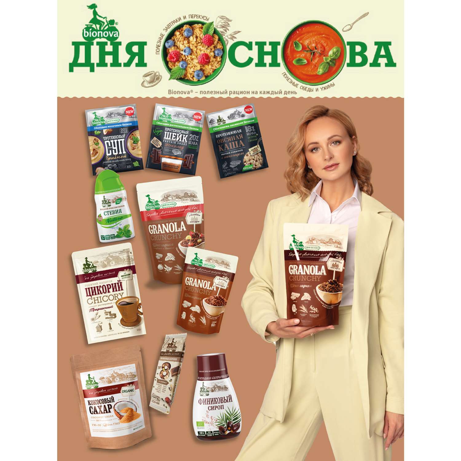 Мюсли Bionova Crunchy шоколадные 60г - фото 3