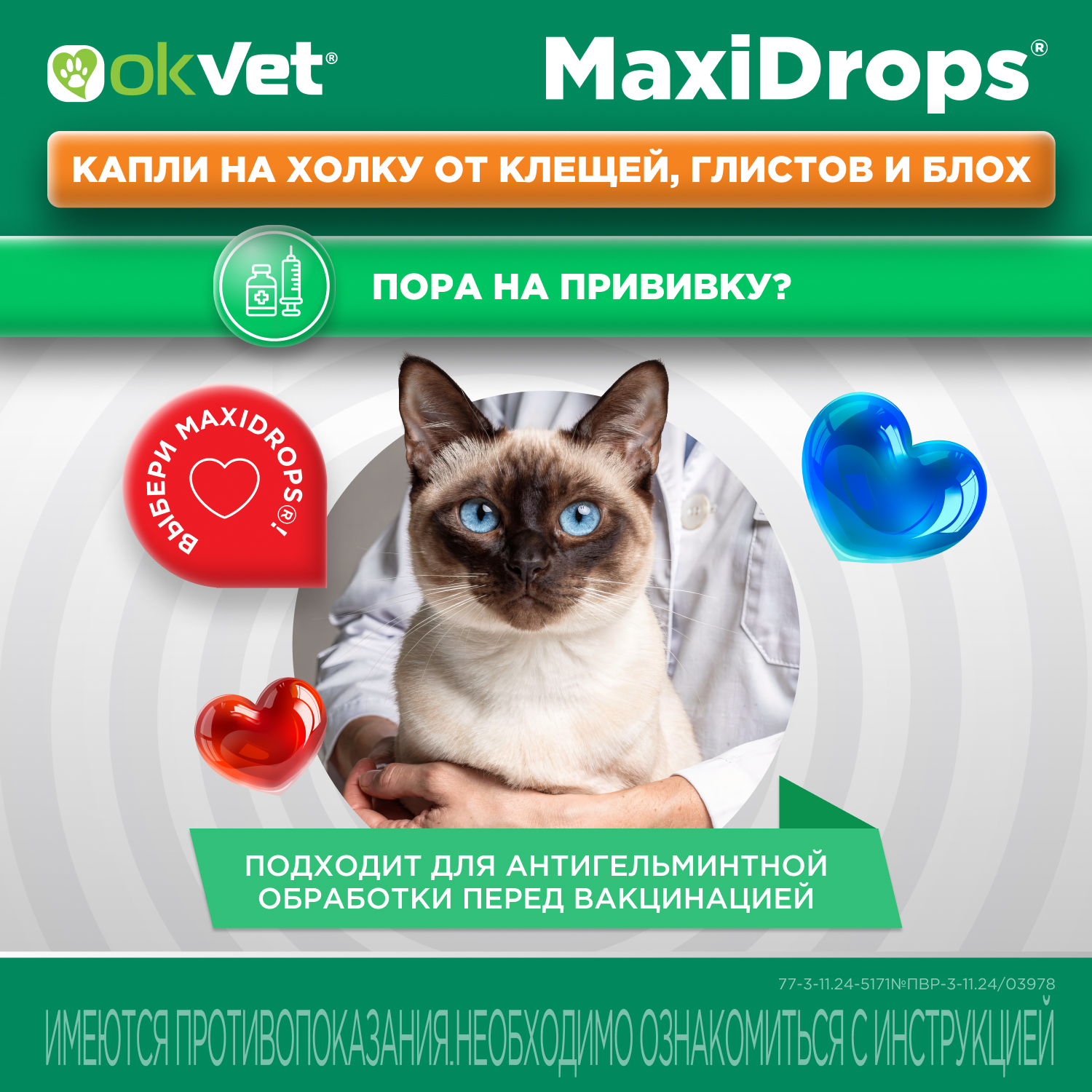 Препарат противопаразитарный для кошек Okvet МаксиДропс от 1 до 4кг 1 пипетка 0.5мл - фото 8