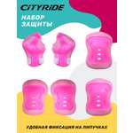 Наколенники, налокотники CITYRIDE
