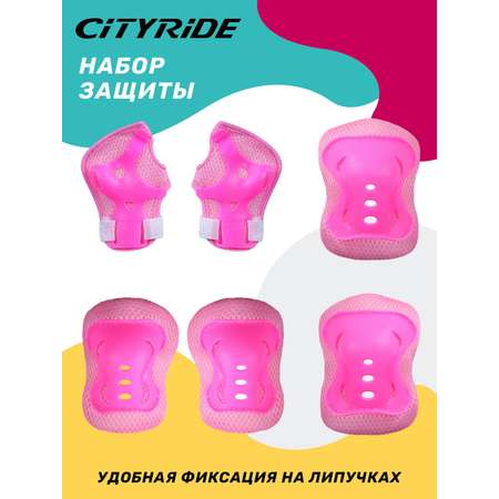 Наколенники, налокотники CITYRIDE