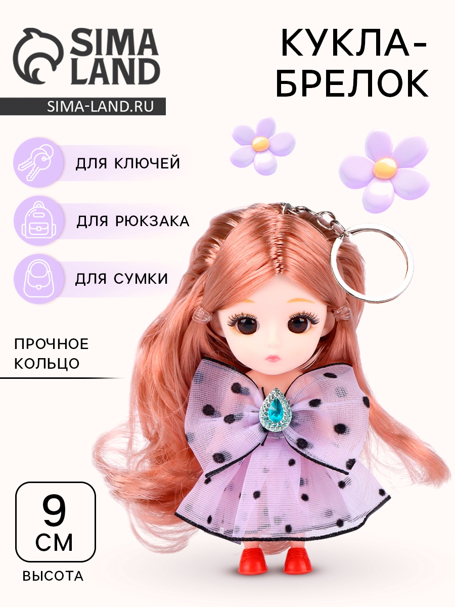 Кукла мини Sima-Land 10103151 - фото 1
