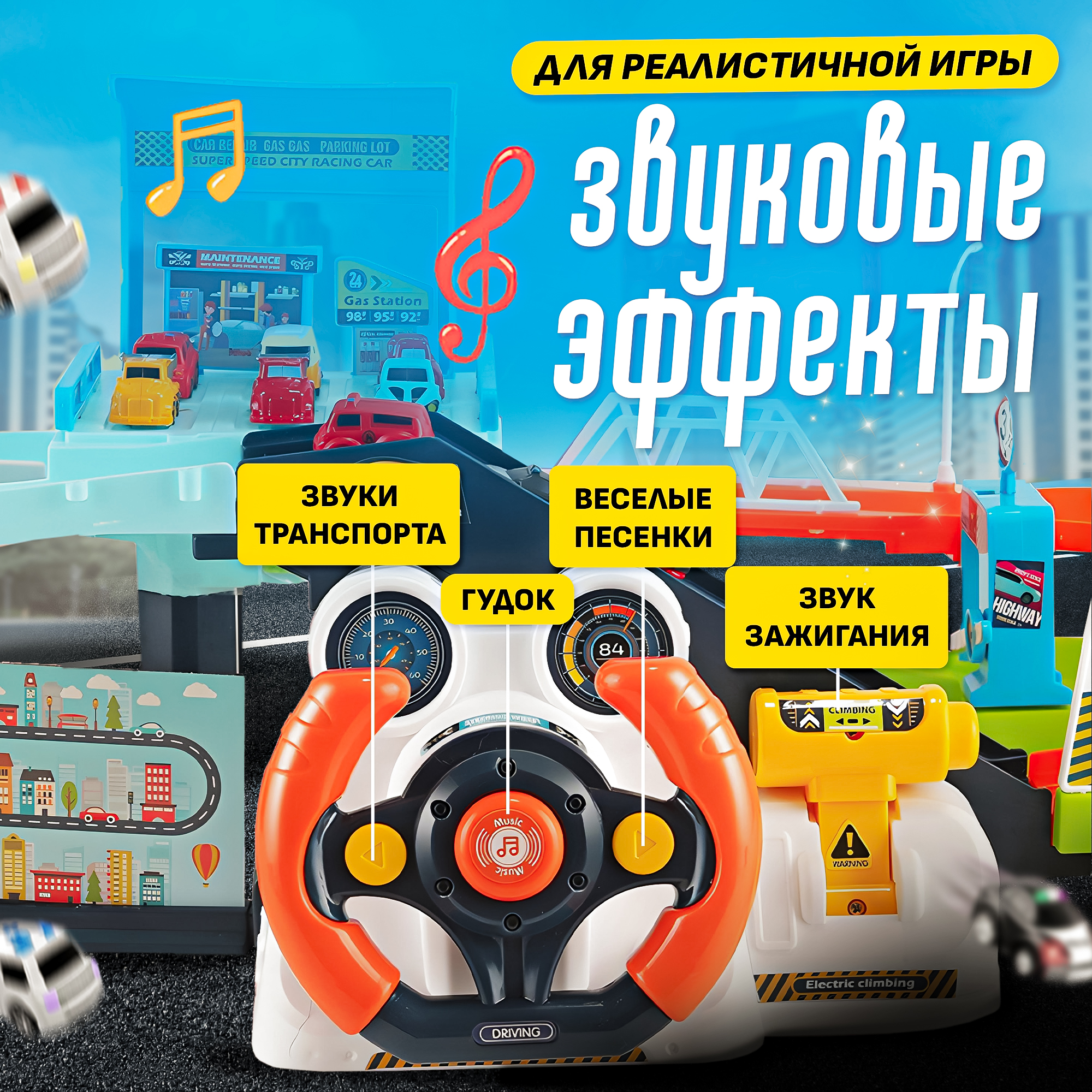 Парковка SHARKTOYS трек с рулем электроподъемник 460000003 - фото 5