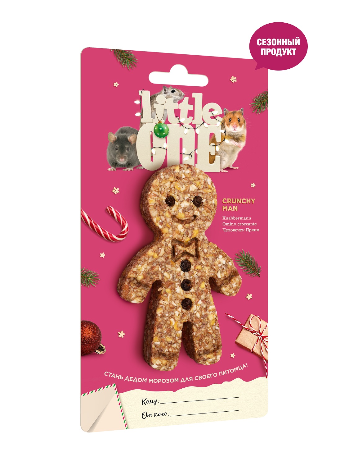Лакомство-игрушка новогодняя Little One для всеядных Человечек Пряня - фото 1