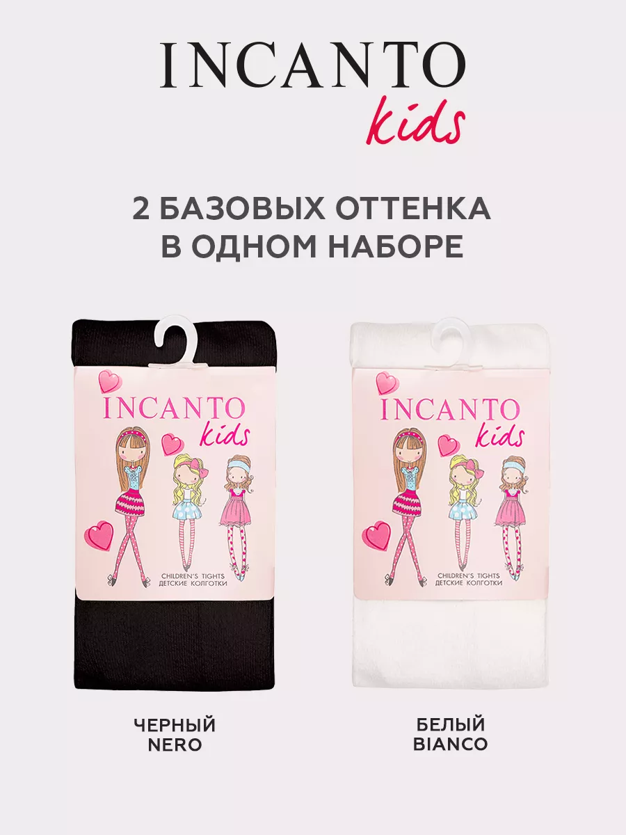 Колготки 2 пары INCANTO kids BC002 bianco/nero mix - фото 2