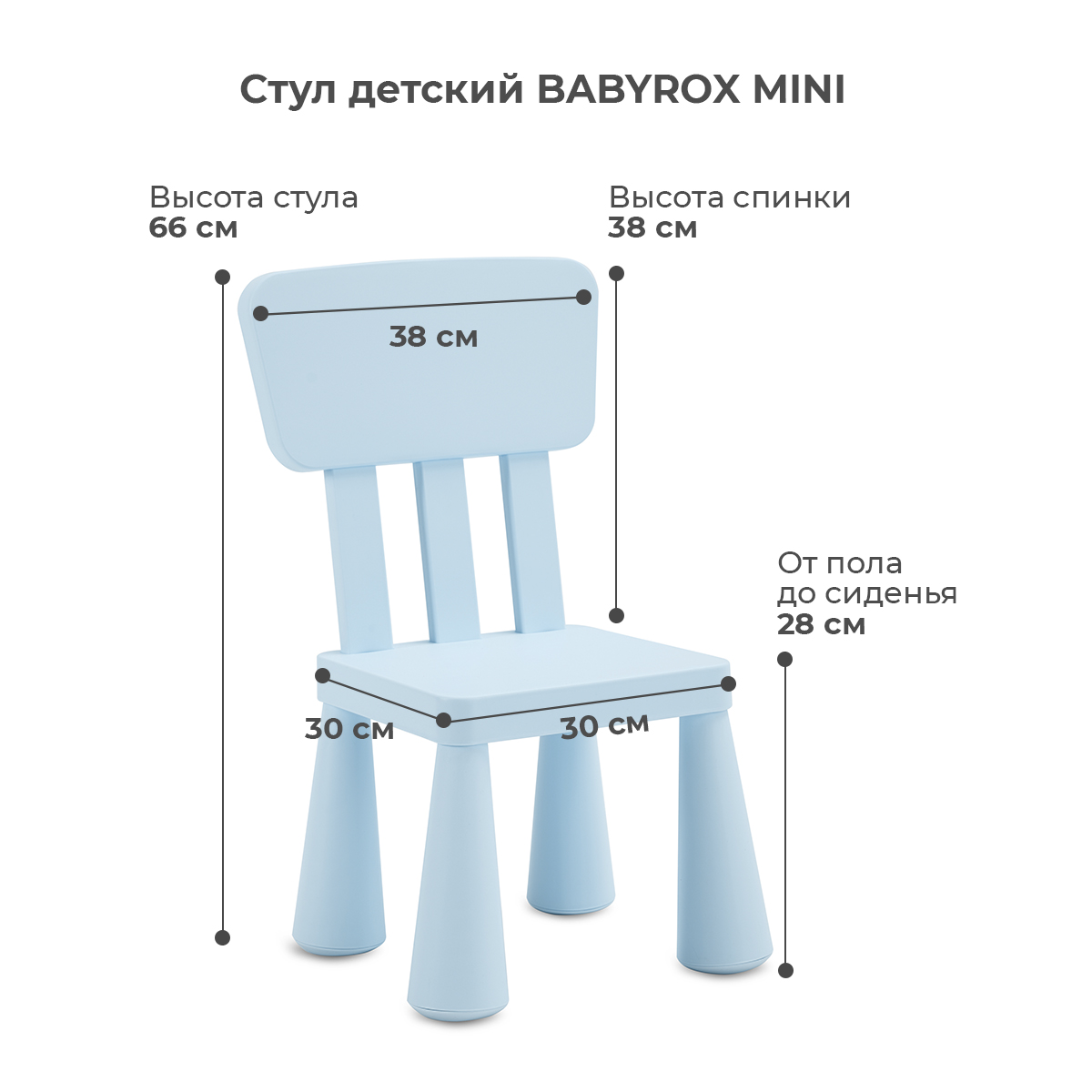Стул BabyRox Mini - фото 3