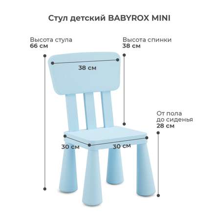 Стул детский BabyRox Mini